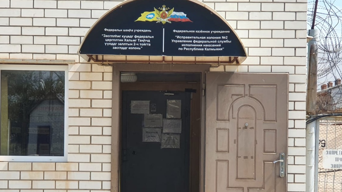 Экс-начальника колонии в Калмыкии подозревают во взятке Экс-начальника колонии в Калмыкии подозревают во взятке